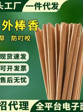 野户外4家用159蚊48人神器灭蝇cm室外香蚊蝇艾草