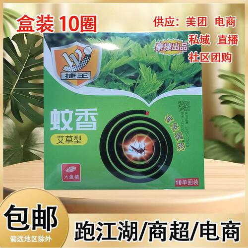 厂家直供大盘艾草蚊香盒装夏季家用户外地摊长效驱蚊灭蚊盘