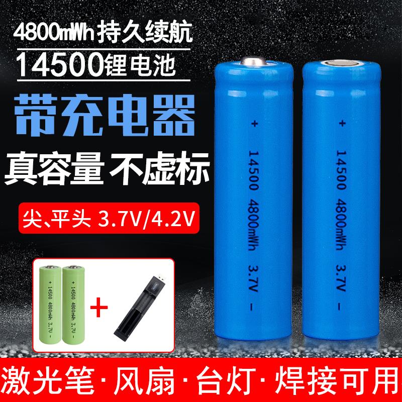 14500锂电池套装3.7v可充电