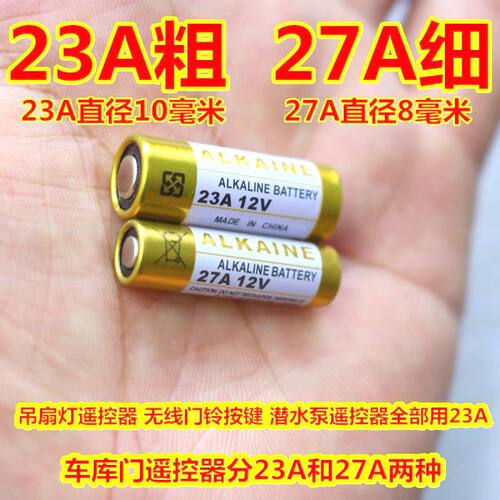 23a12v电池车库卷帘闸门遥控器