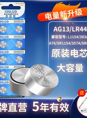 原装LR44纽扣电池AG13 357a SR44 L1154 A76 LR44H钮扣电子手表玩