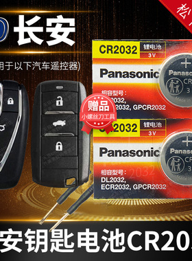 长安CS75PLUS逸动UNI-V T K CS55 CS35 悦翔V7 TX欧诺DT汽车钥匙