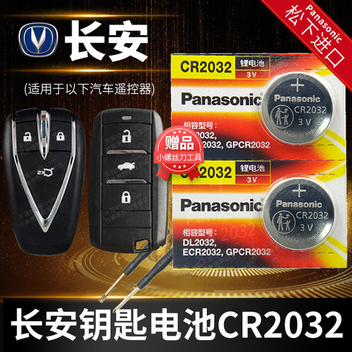 长安CS75PLUS逸动UNI-V T K CS55 CS35 悦翔V7 TX欧诺DT汽车钥匙