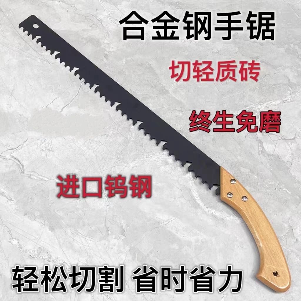 合金手锯加气砖手锯合金钢锯水泥锯泡沫砖锯轻质砖锯进口钨钢专用
