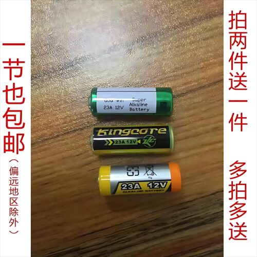 23A12V电动卷帘门防盗遥控器电池