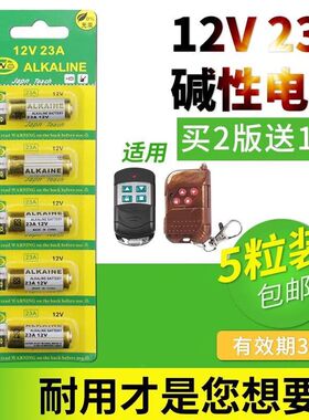 12v23a 23a12v电池27a电池L1028L828卷帘门铃23A 12V车库门遥控器
