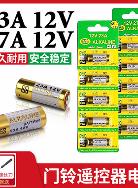 新款比7号小的电池23A12V碱性L1028足容遥控器门铃卷闸门27a玩具1