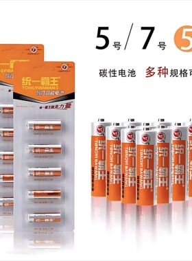 5号电池7号挂钟表玩具电视空调遥控器碳性五号七号1.5VAAA干电池