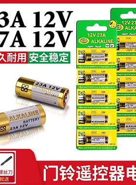 23A12V电池车库卷帘闸门27a12v遥控器电池l828l1028防盗铁锂电池