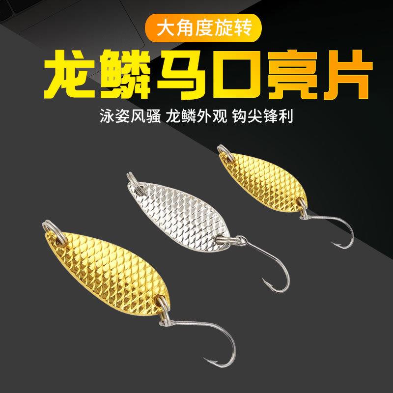 现货单钩金属路亚亮片新款溪流淡水假饵直供远投龙鳞马口亮片