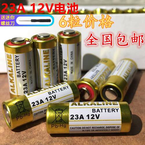 23A12V无线门铃专用遥控电池