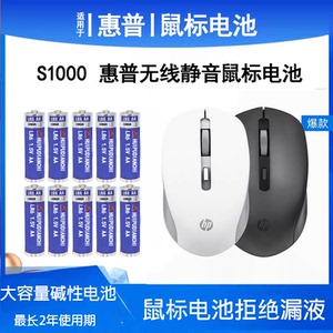 惠普S1000 M231-1 DM10 S2500 TLM1无线鼠标5号电池LR6AA tcbest
