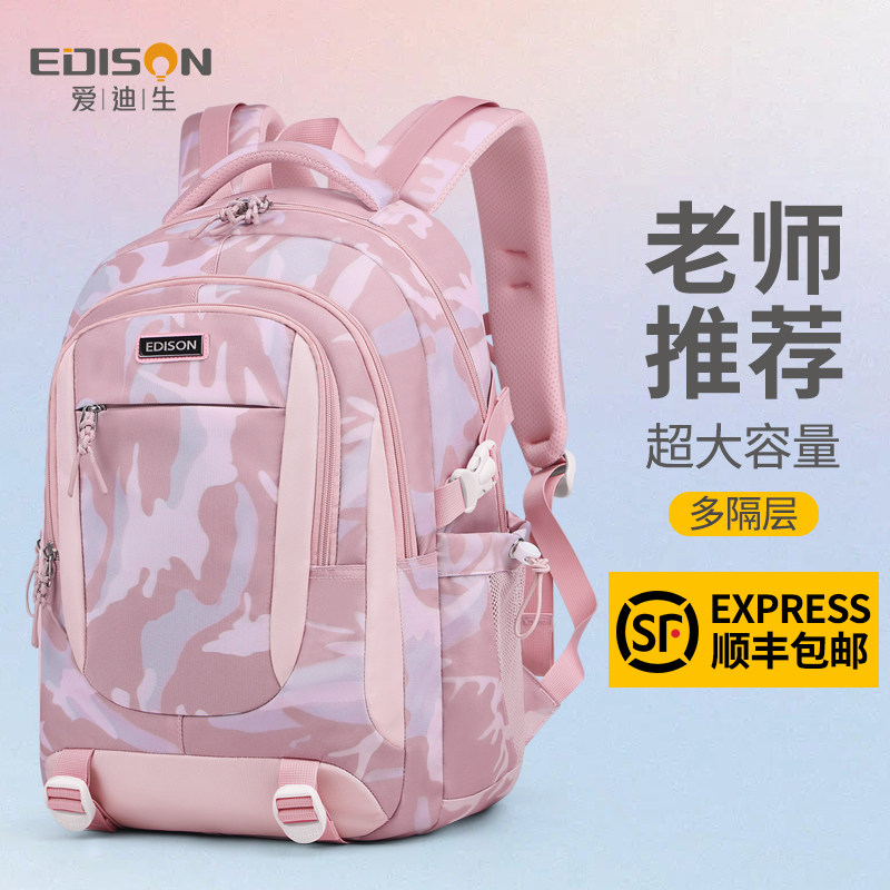 爱迪生书包女生初中生2025新款高中生大容量中学生减负护脊背包女,箱包皮具/热销女包/男包,双肩背包,淘宝优惠券,粉丝福利购,淘宝优惠卷