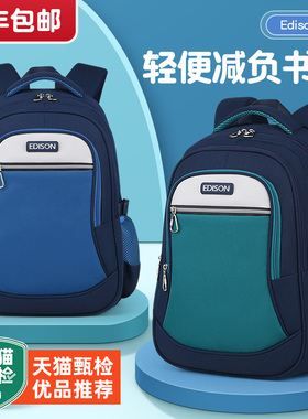 爱迪生小学生书包男生一三到六年级男孩超轻减负护脊儿童双肩背包