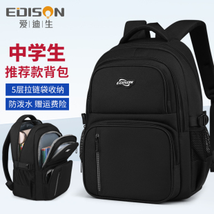爱迪生初中生书包男高中生2024新款 中学生大容量减负护脊双肩背包