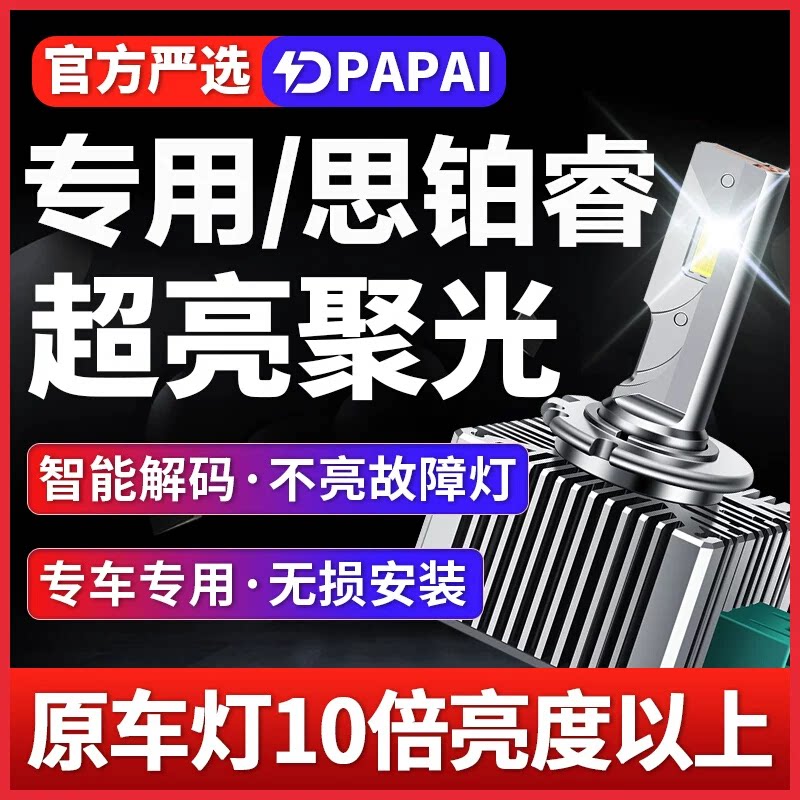适用本田09-13款思铂睿近光氙气