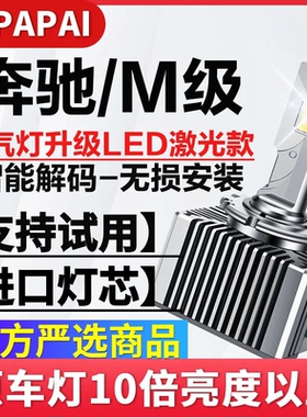 适用奔驰M级M350 M500 ML63 ML400 ML320 ML300氙气改装LED激光灯