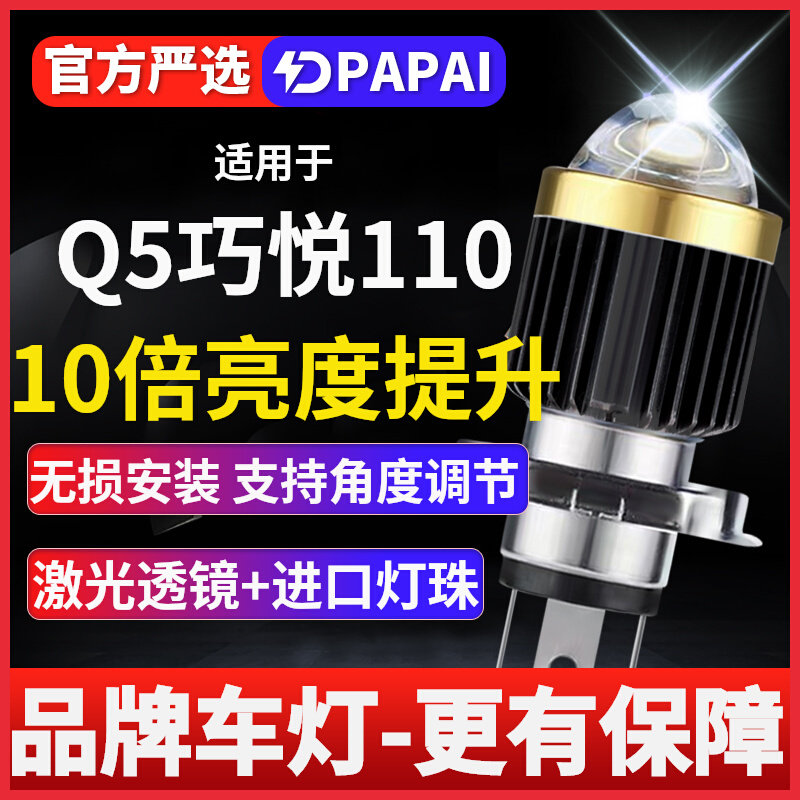 钱江Q5巧悦110摩托车led激光透镜