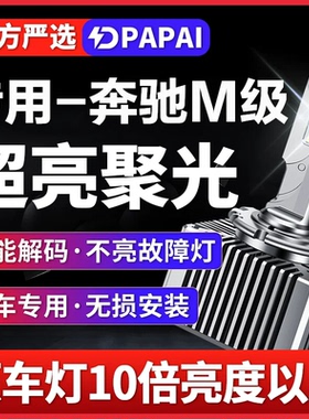 适用06-11款奔驰M级ML350/550氙气D系无损改装升级LED超亮激光灯