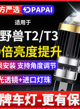 森蓝小野兽T2 T3摩托车激光LED透镜大灯改装配件远近一体灯泡强光