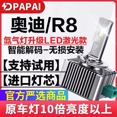 适用07-08款奥迪R8远近一体D1S氙