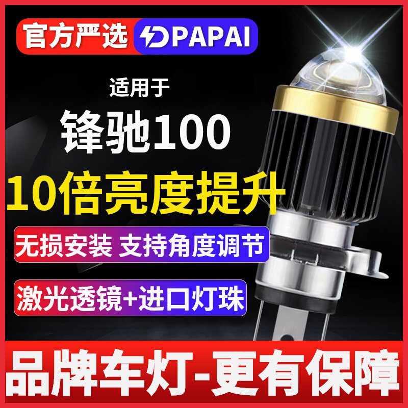 适用本田锋驰100摩托车LED激光透