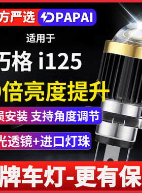 适用雅马哈JOG巧格i 125 100摩托车激光LED透镜大灯改装远近灯泡