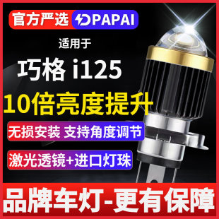 适用雅马哈JOG巧格i 125 100摩托车激光LED透镜大灯改装远近灯泡