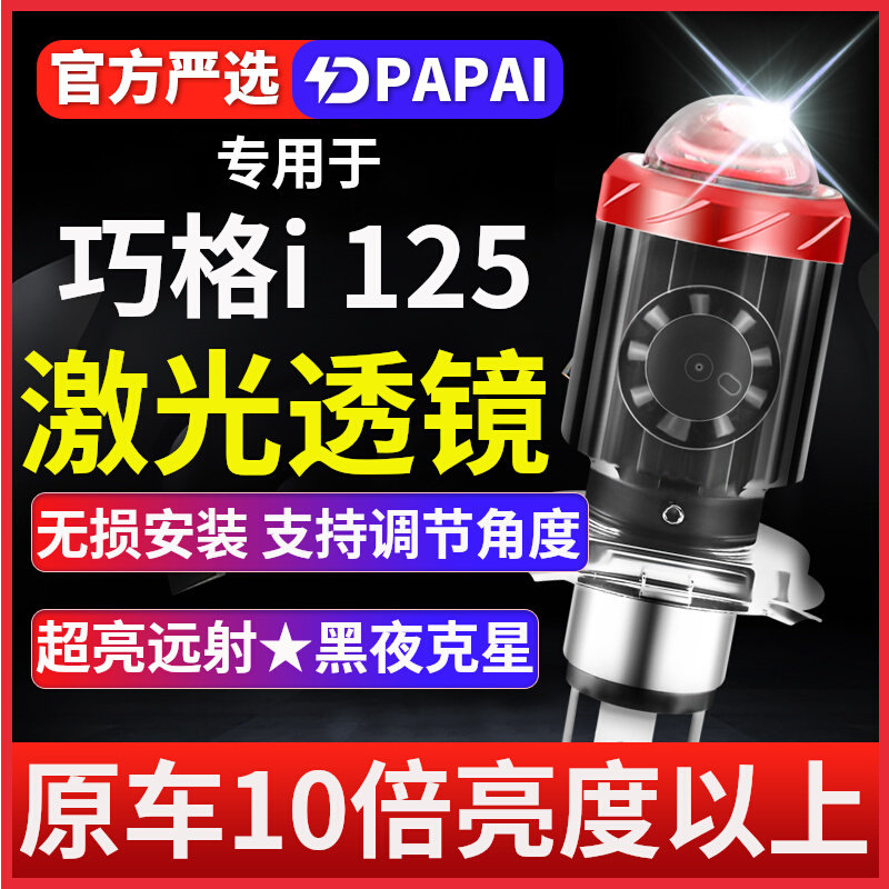 雅马哈巧格i 125 100超亮LED透镜大灯摩托改装配件远近光一体灯泡