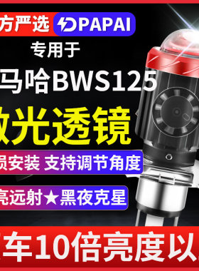 雅马哈BWS125鸭子摩托车LED激光透镜大灯改装配件远近光一体灯泡