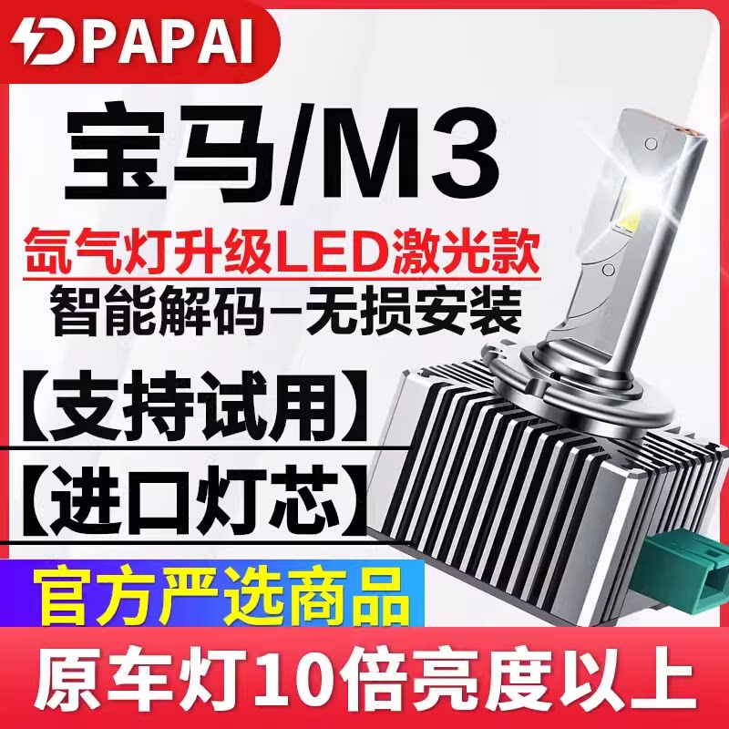 适用09-13老款宝马M3疝气大灯D1S