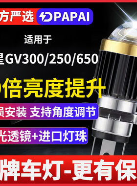轻骑大韩GV300晓星250 650摩托车激光LED透镜大灯远近光一体灯泡
