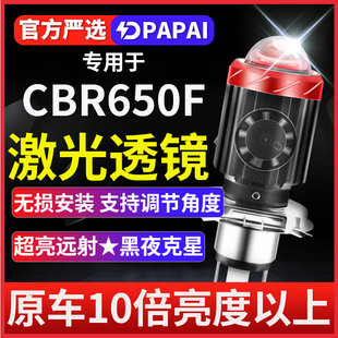 适用CBR650F超亮LED透激光镜大灯摩托改装配件远近光一体灯泡强光