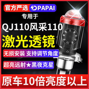 钱江QJ110风采110摩托车LED激光透镜大灯改装远光近光一体灯泡
