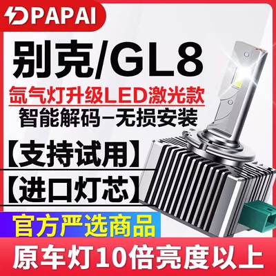适用11-16款别克GL8陆尊05~10款D