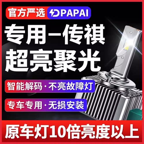适用11-16款传祺GA6GA5疝气灯D1