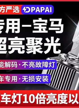 适用10-17款宝马5系GT528 535氙气灯D1S升级改装激光LED大灯高亮