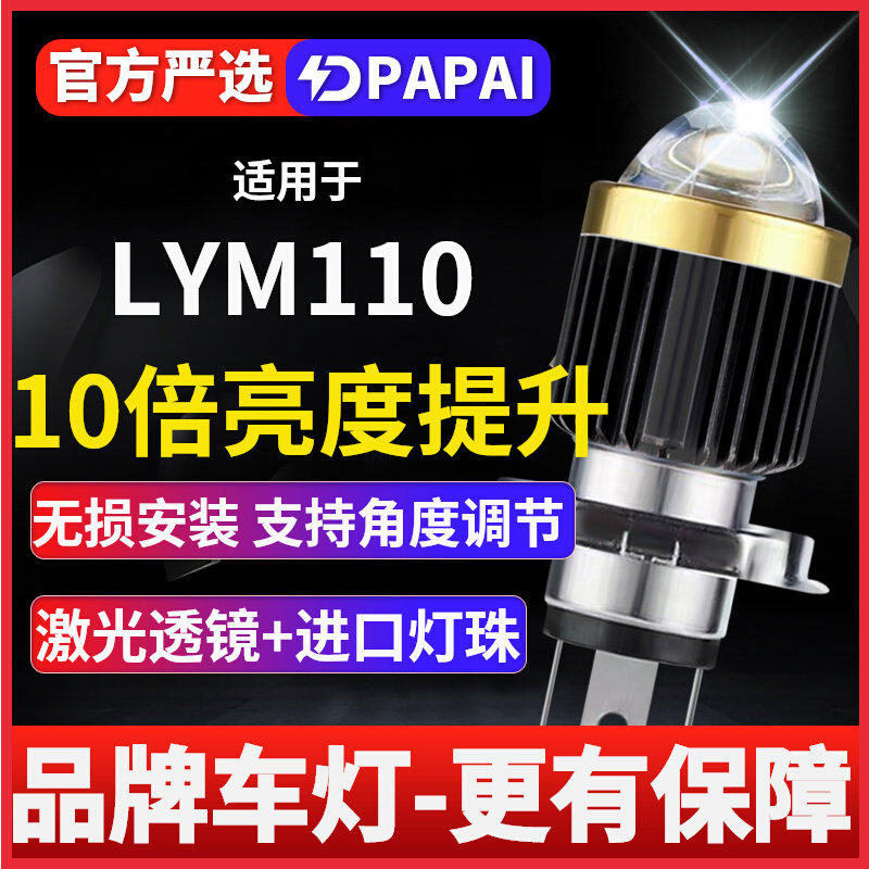 林海雅马哈C8禧发LYM110摩托车激光led透镜大灯改装配件远近灯泡