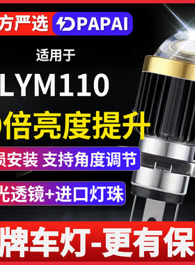 林海雅马哈C8禧发LYM110摩托车激光led透镜大灯改装配件远近灯泡