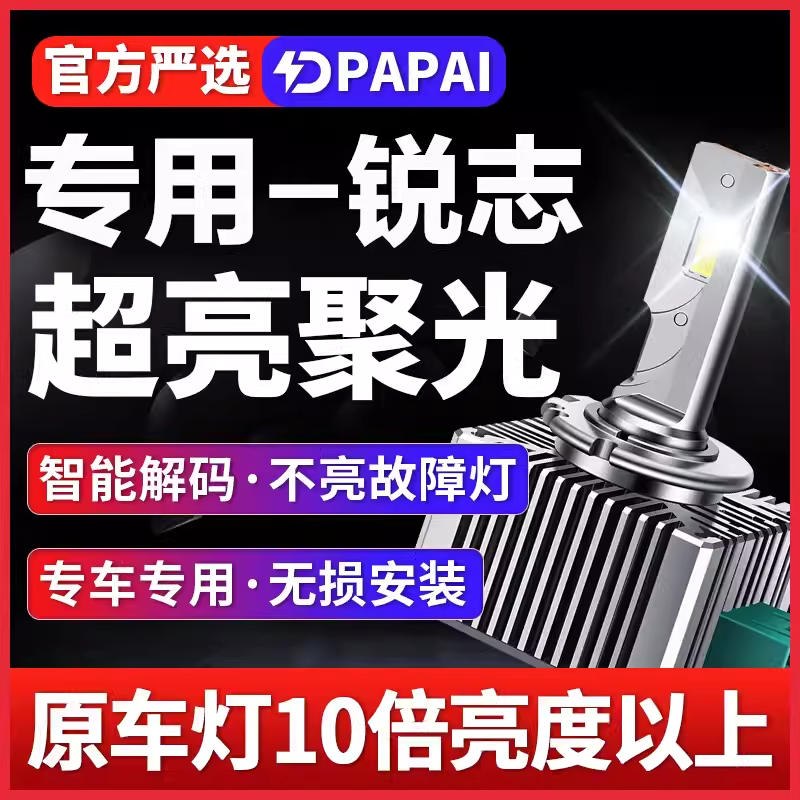 适用05-09款丰田老锐志近光氙气灯D4S升级改装超亮LED激光聚光灯