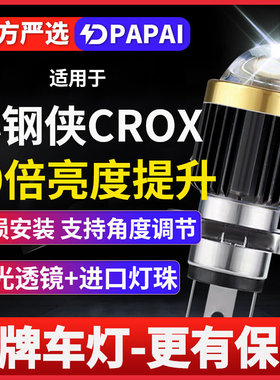 三阳小钢侠CROX+摩托车激光大灯改装透镜led远近光一体灯泡H4三爪