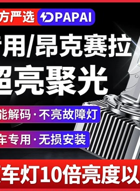 适用06-15款雷克萨斯IS250/200/300氙气灯D4S升级LED激光超亮大灯