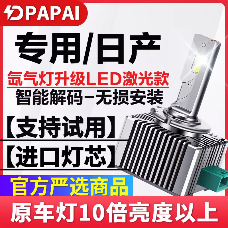 适用日产天籁奇骏GTR逍客途乐楼