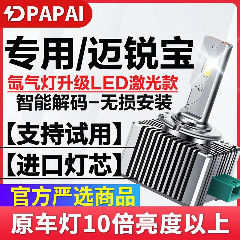 适用12-18款雪佛兰迈锐宝氙气灯D