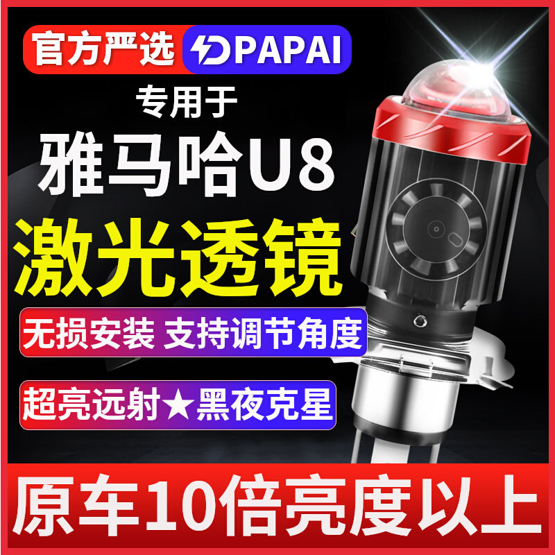 雅马哈U8弯梁摩托车LED激光透镜大灯改装配件远近光一体双爪灯泡