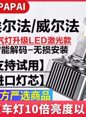 适用丰田06-13款埃尔法 威尔法氙气灯D4S升级激光改装LED大灯灯泡
