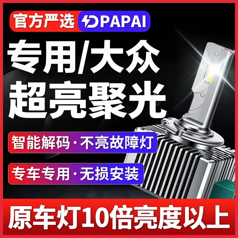 适用08-11款大众R36EOS远近光