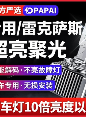 适用10-14款雷克萨斯RX270 RX350氙气灯D4S升级改装激光LED大灯泡