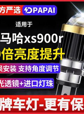 雅马哈xs900r摩托车激光LED透镜大灯改装配件远近光灯泡强光超亮
