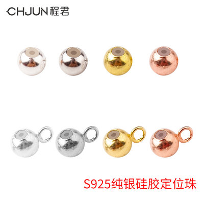 S925纯银活动定位珠调节固定珠